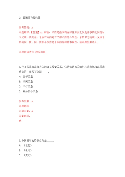 浙江省开化县“人才蓄水池引进15名硕博高层次人才和急需紧缺专业人才强化卷6