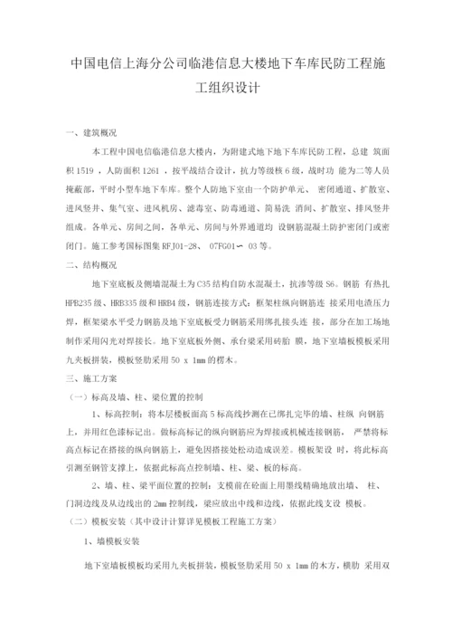 人防地下室工程施工方案.docx