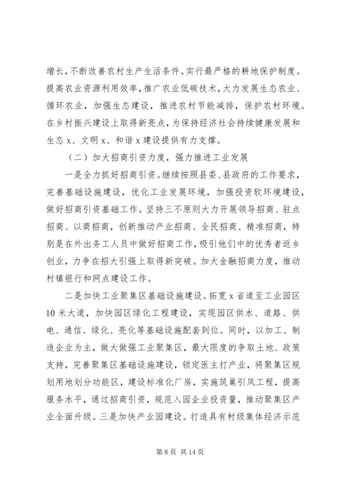 精选最新乡镇十三五工作总结及十四五规划.docx