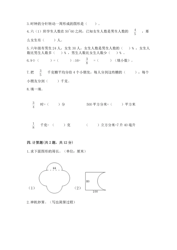 人教版六年级上册数学期末测试卷实验班.docx