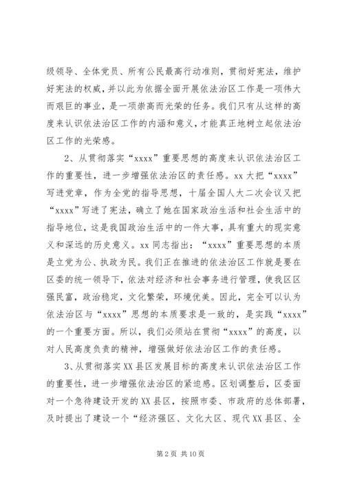 关于不断推进依法治区工作的几点思考.docx