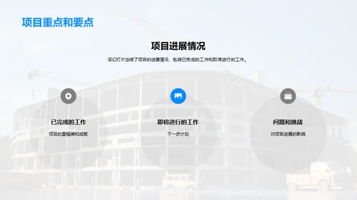 工程项目汇报会议