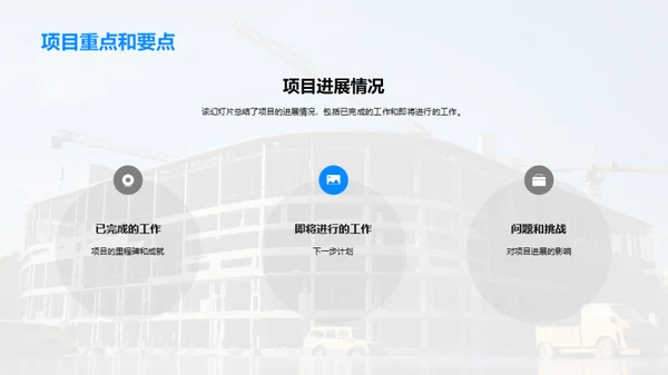 工程项目汇报会议
