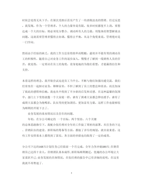 精编保险公司年终述职报告范文【精选作品】.docx