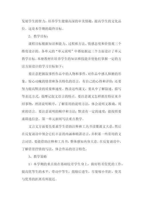 八年级上语文教学计划.docx