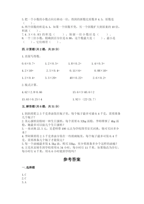 人教版数学五年级上册期中考试试卷附答案（黄金题型）.docx