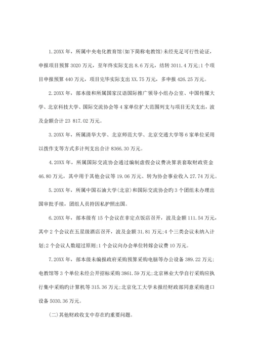 部门预算执行审计报告.docx