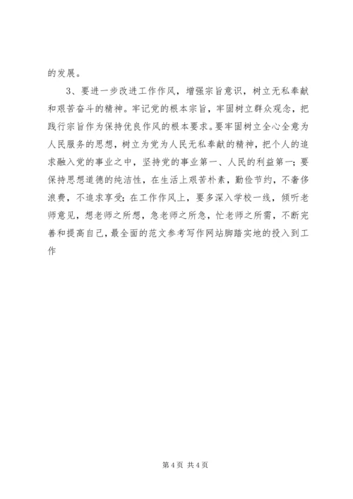 党员干部加强政治生态建设活动剖析材料.docx