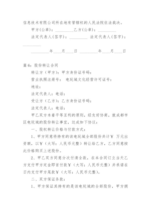 股份转让合同.docx