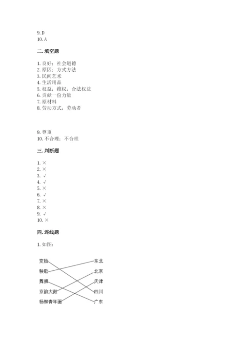 部编版道德与法治四年级下册 期末测试卷【完整版】.docx