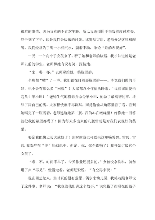 五年级作文童年的趣事
