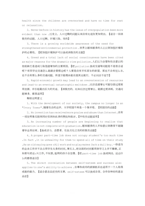 考研英语作文万能理由.docx