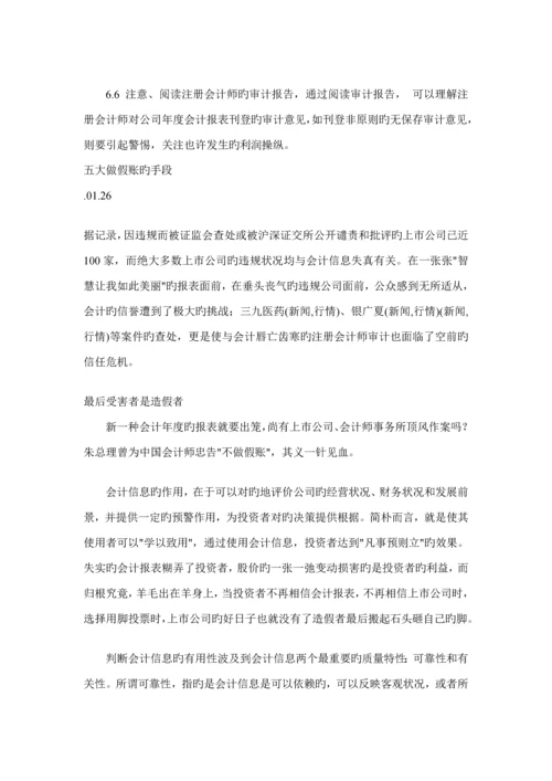 常见利润操纵管理知识专题方案及财务会计分析.docx