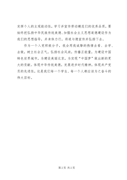 学习全国道德模范心得体会 (6).docx