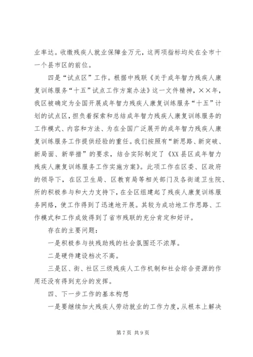 残疾人工作总结与工作计划 (7).docx