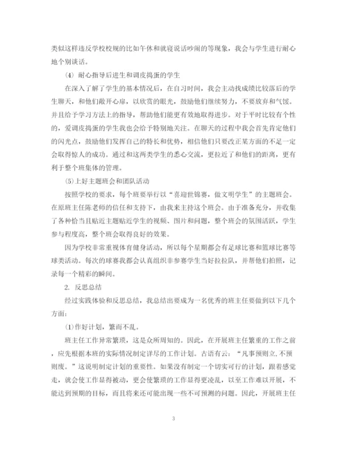 精编之师范生教育实习个人工作总结范文.docx