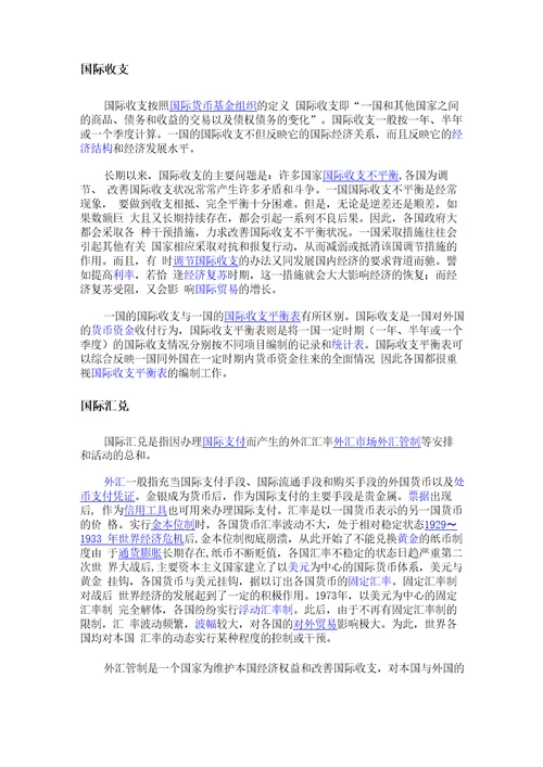 国际收支与国际金融