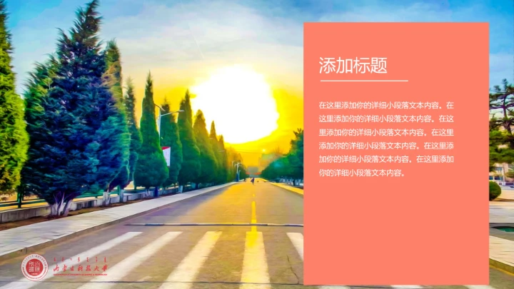 内蒙古科技大学专属课题学术汇报毕业答辩通用PPT模板