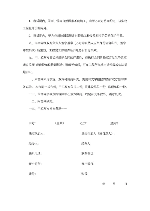 工程施工机械设备租赁合同