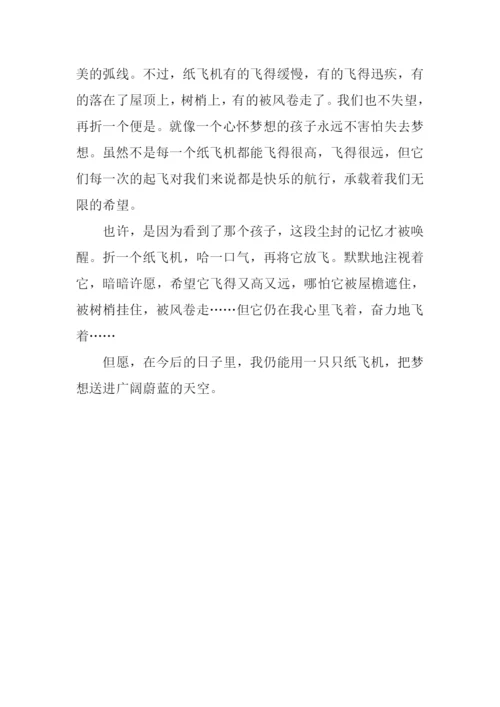 放飞梦想的纸飞机作文800字.docx