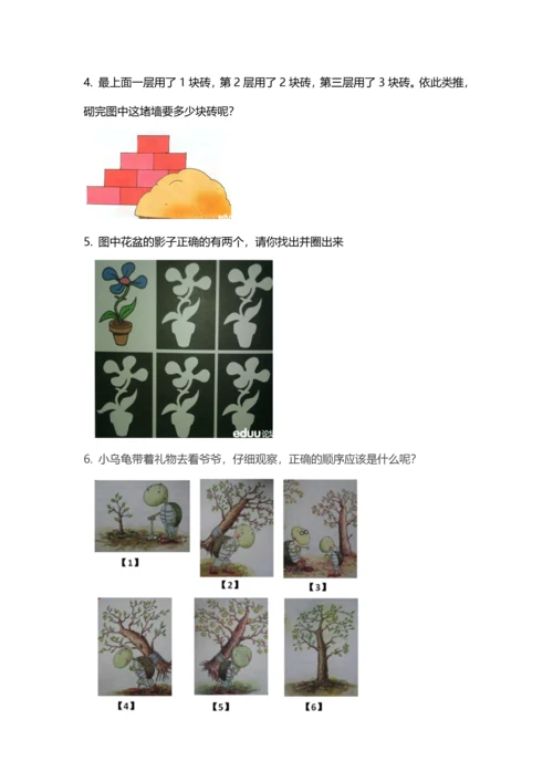 上海地区幼升小习题.docx