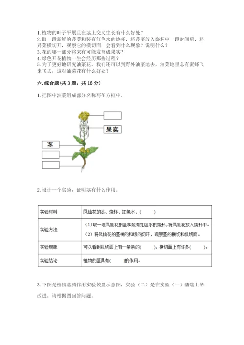 科学四年级下册第一单元《植物的生长变化》测试卷（轻巧夺冠）.docx