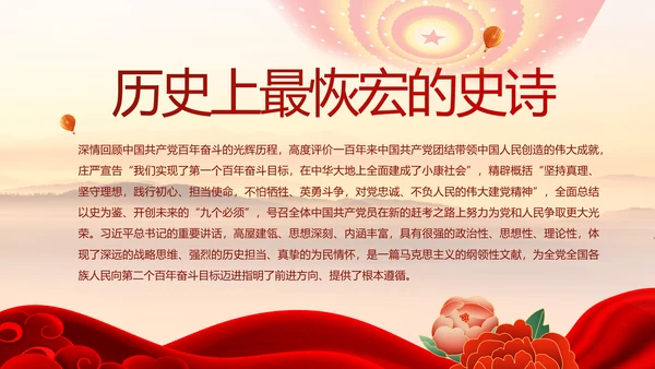 传承红色基因共创美好未来动态PPT