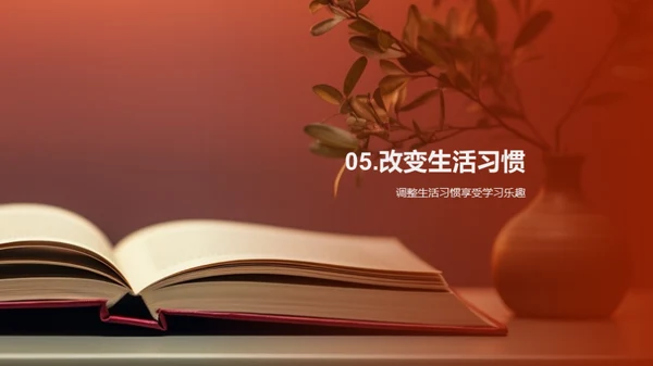 生活与学习的共舞
