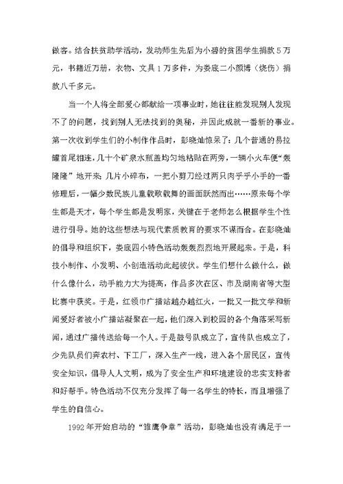 少先队辅导员先进事迹材料