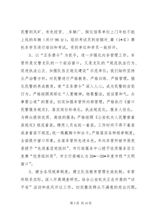 交通局车辆管理工作总结.docx