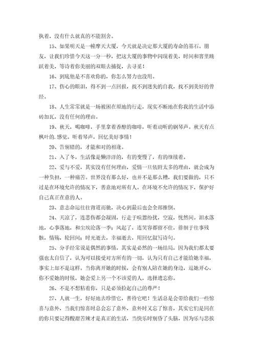生活的一句话语录集锦53句
