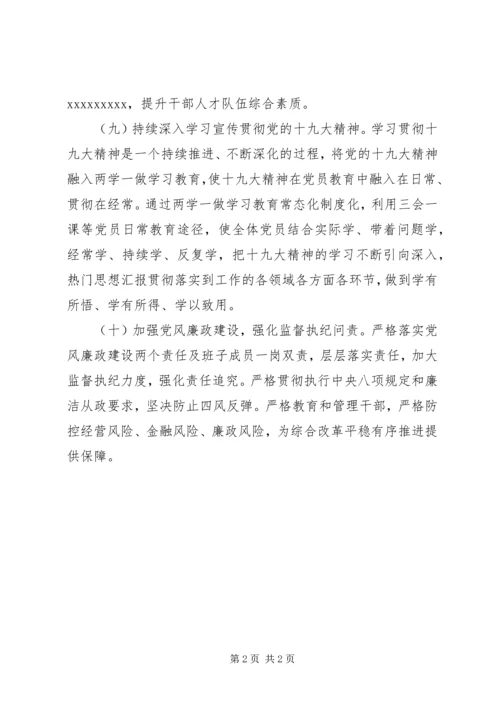 某供销社XX年度工作计划.docx