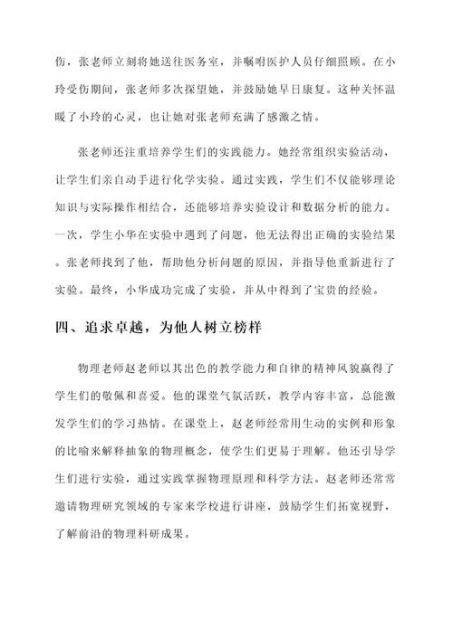 2021感动教师事迹材料