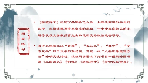 骆驼祥子重要知识点讲解通用PPT模板