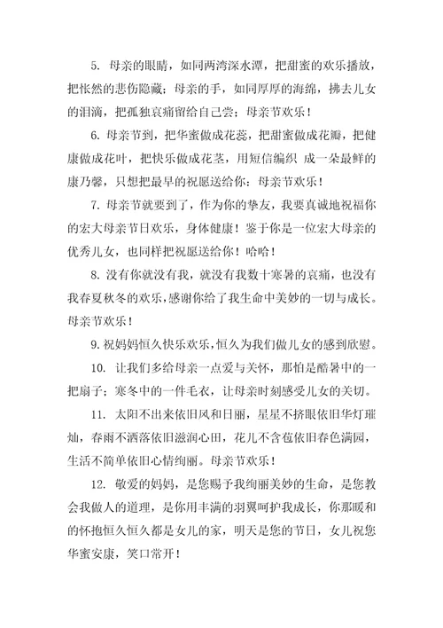 2023母亲节给妈妈的贺卡祝福语