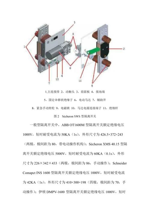 国内外隔离开关关键技术指标对比研究分析.docx