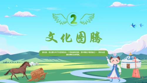 马背上的民族蒙古族介绍通用PPT模板