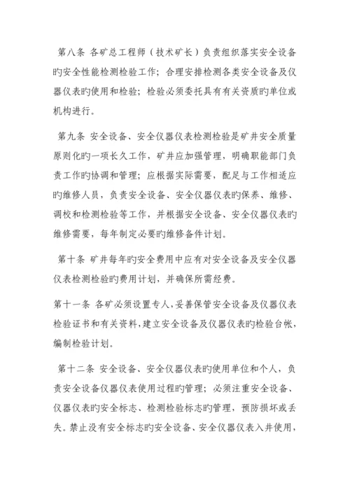 保兴煤矿机电运输安全生产管理制度.docx