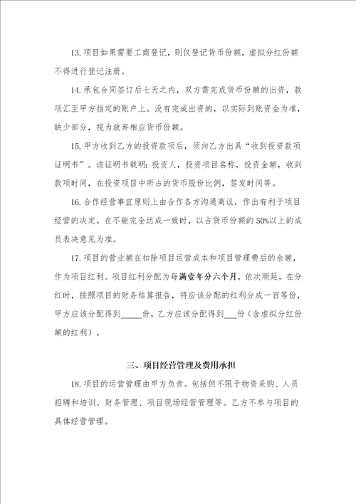 项目合作经营协议书