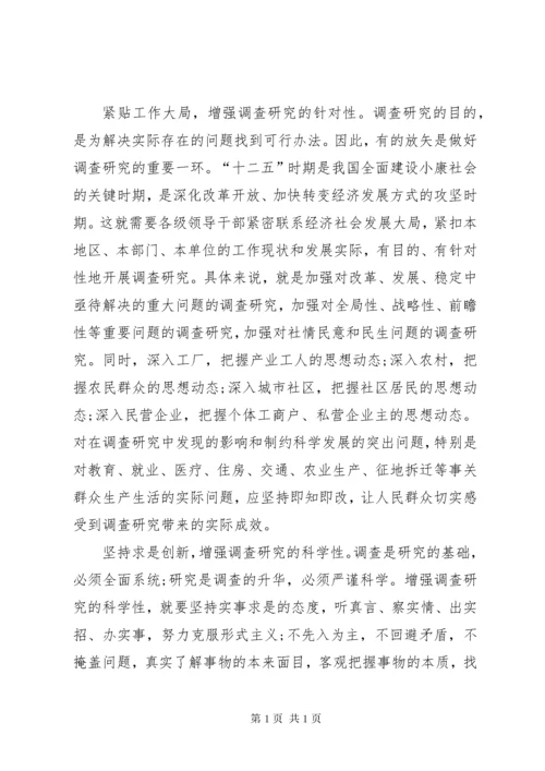 大兴调查研究之风.docx