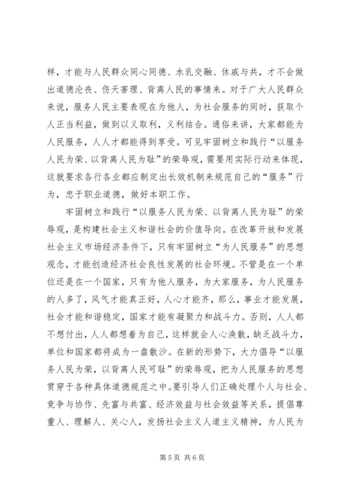 以服务人民为荣以背离人民为耻讲话稿.docx