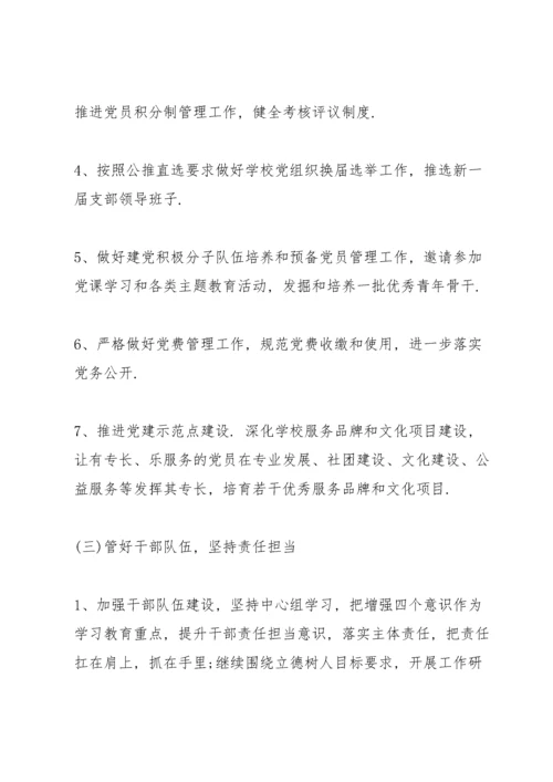 2021年学校党建工作计划.docx