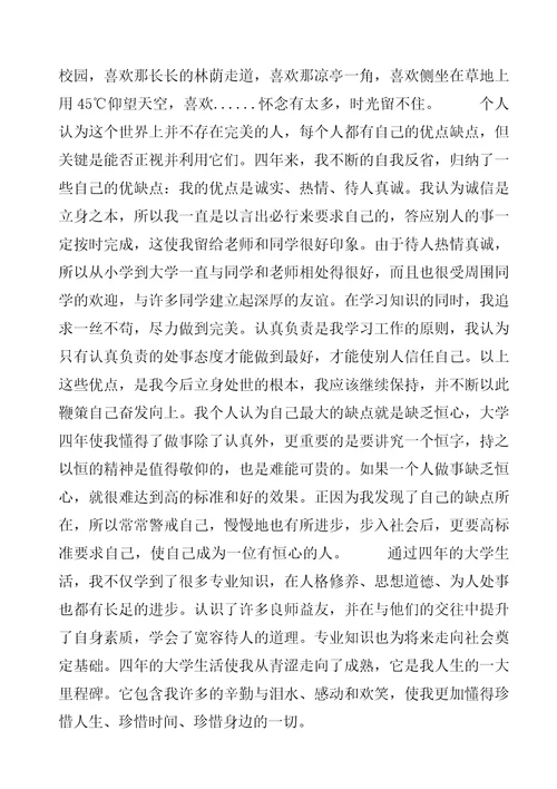 大学个人总结5篇