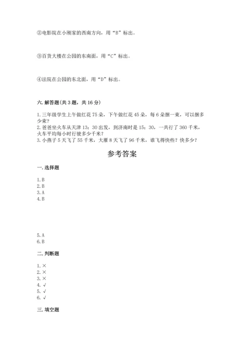 人教版三年级下册数学期中测试卷带答案（满分必刷）.docx