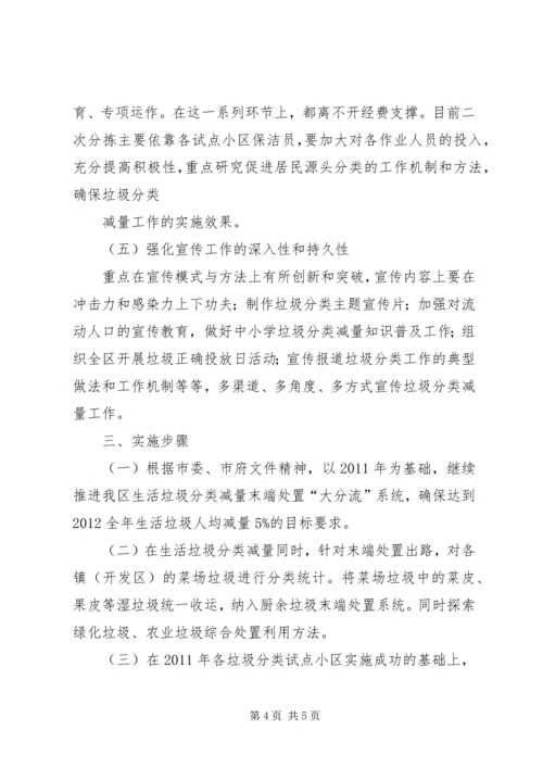 垃圾分类的小课题报告 (5).docx