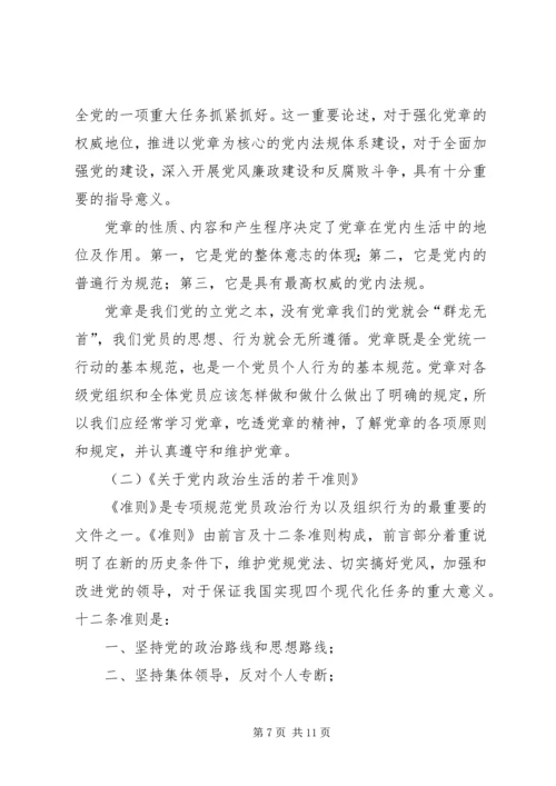 市环保局党课学习材料 (4).docx