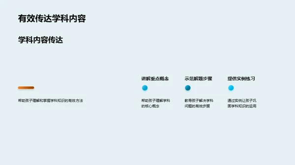 引领初二孩子学习之路