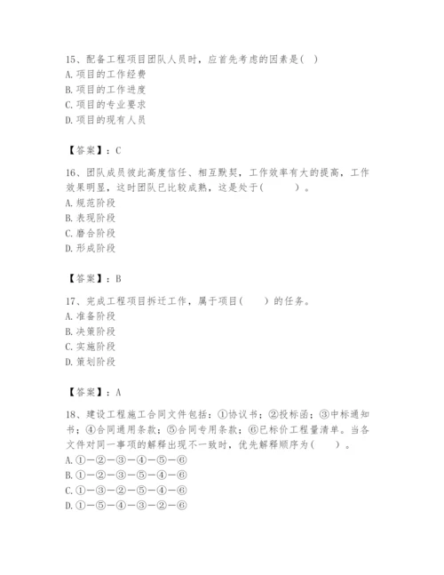 2024年咨询工程师之工程项目组织与管理题库（b卷）.docx