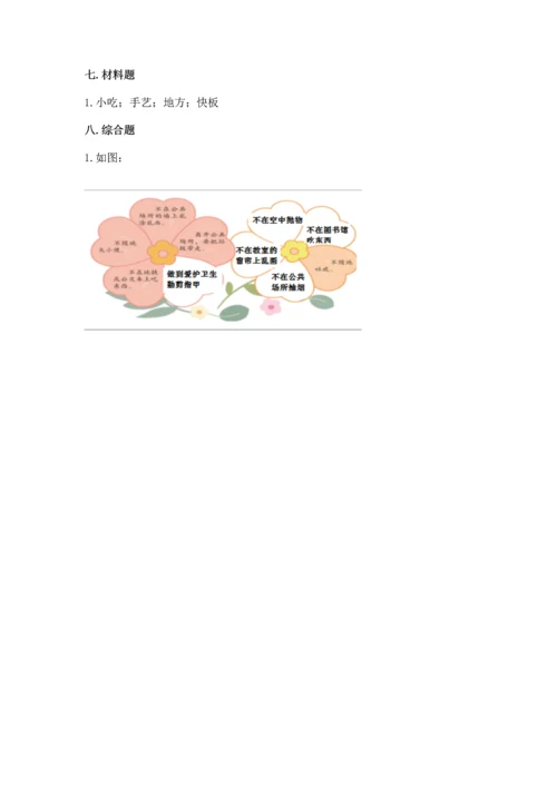 部编版二年级上册道德与法治期末测试卷附完整答案【各地真题】.docx