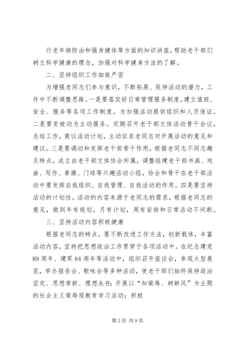 老干部活动方案.docx